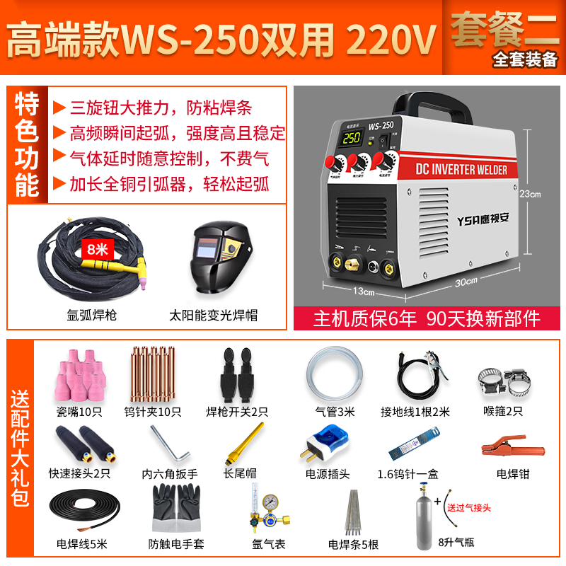 新品新品WS-250氩弧焊机家用小型220V逆变直流不锈钢焊机两用电焊
