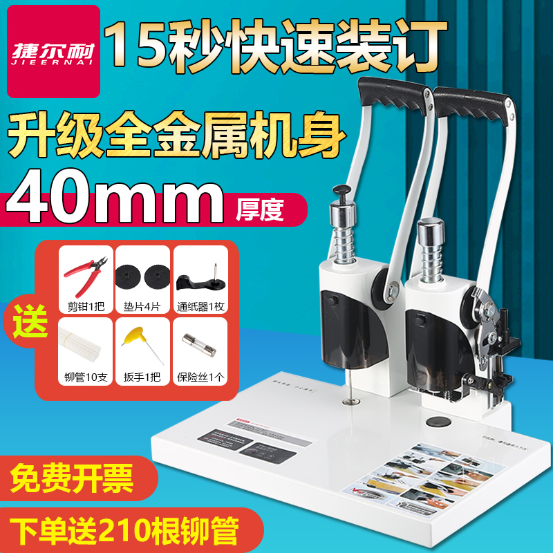 现货速发捷尔耐40mm凭证装订机JE-4055财务打孔会计文案卷宗票据
