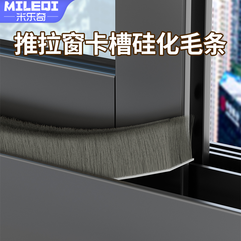 推拉窗卡槽硅化毛刷条玻璃门窗x框防风条降噪隔音贴柜门密封防尘