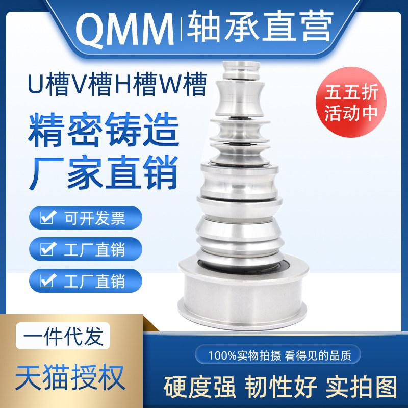 QMM外圈带U槽轴承u型v型h型滑轮 弹簧机凹槽 导向内8外28厚9 定做