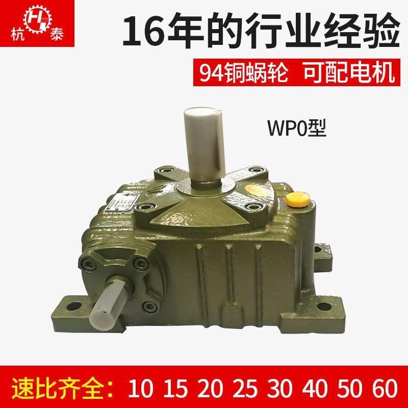 wpa蜗轮蜗杆减速机小型齿轮w箱大涡轮变速器立式wpo搅拌卧式传动
