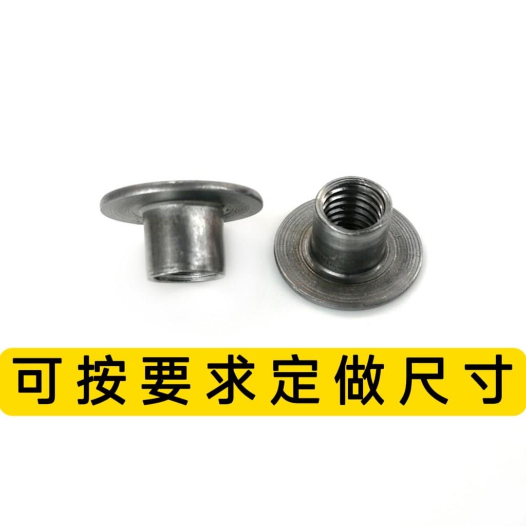 T型焊接螺母台阶圆螺母对锁螺母法兰盘圆柱螺母冷镦铁板t.帽M6M8