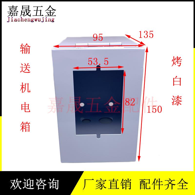新款输送机电箱 流水线配件 小电箱盒 调速电机 马达调速器固定盒