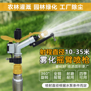 农用摇臂喷头自动旋转草坪绿w化360度园林喷灌灌溉喷水器浇地神器