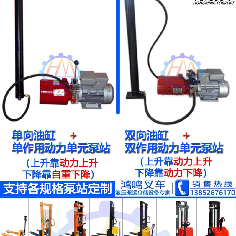 q12v24v高车液压新款堆高动力升降机机浦帮梯油力单元富特堆站货