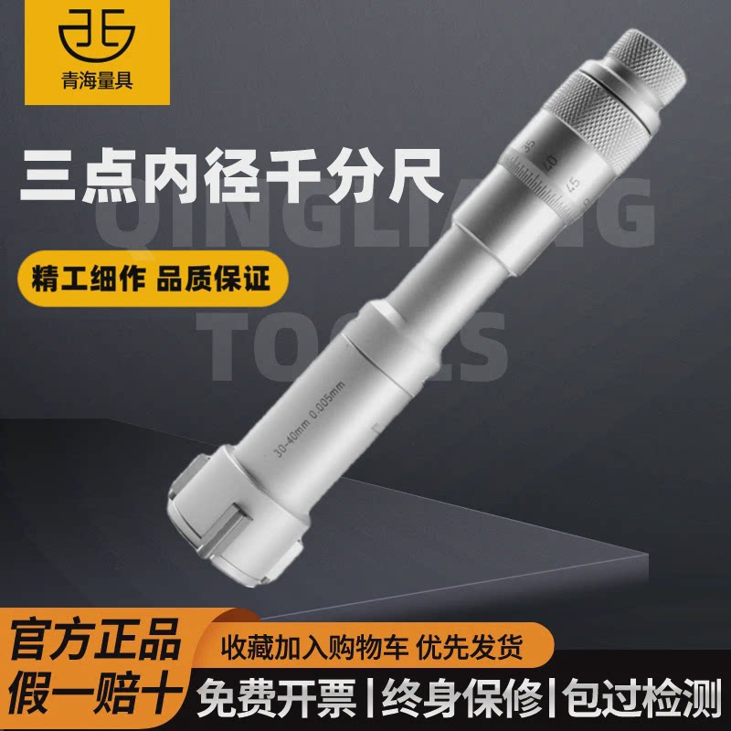 青海三点内径千分尺6-300mm测量轴承内圆孔径三爪内测高精度