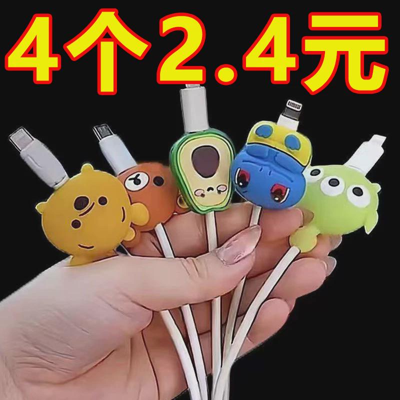 手机充电线保护套防断头通用数据线防折断可爱卡通充电保护套头