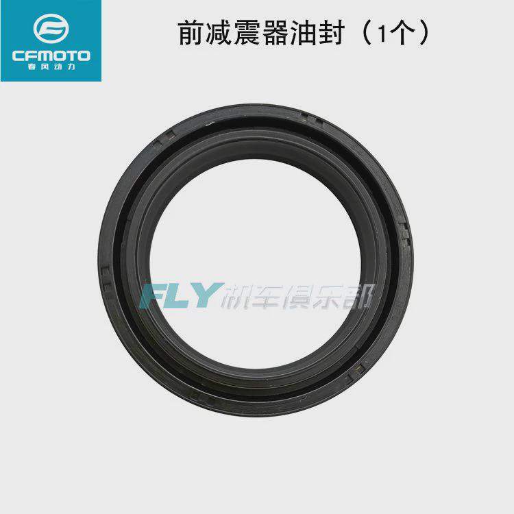CFMOTO春风原厂摩托车配件400NK400GT前减震器油封前叉油封防尘罩