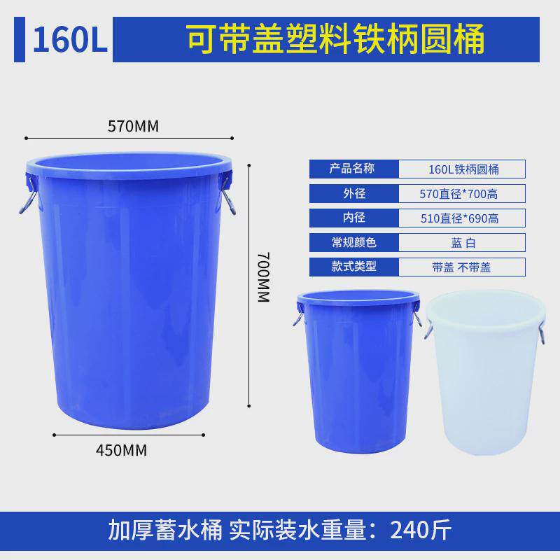160L塑料圆形水桶铁柄塑胶大号塑胶加厚废料收集垃圾桶