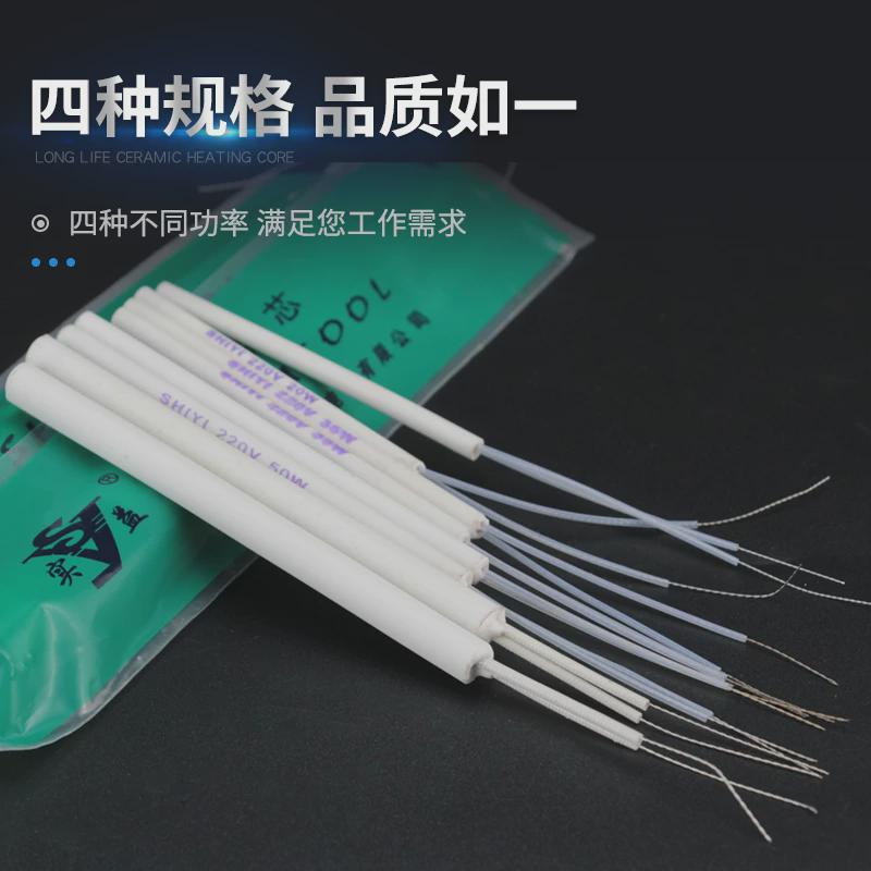 实益电烙铁发热芯内热式20w35w50w铁芯洛长寿命陶瓷发热丝电热管