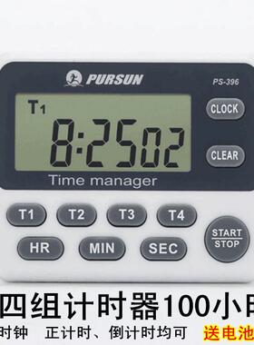 追日ps396计时器便厨房计时器家用提醒器学生学习4组倒计时做习题