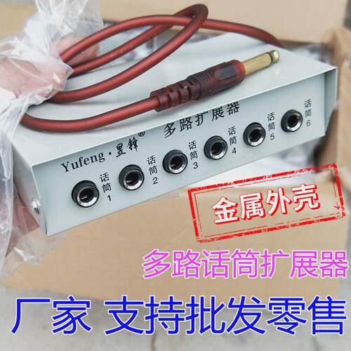 麦克风话筒扩展器万能多路话筒分线器多孔插口分频器一变多分线盒