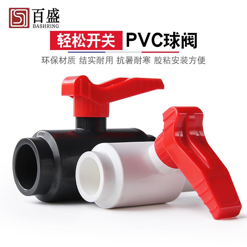 pvc易拧管接头易开阀门塑料开关管材鱼缸配件给水球阀20 25 32 40