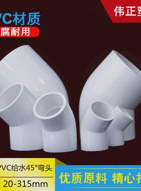 UPVC给水管45度弯头上水管20 25 32 40 50 63 75 90110mm直弯配件