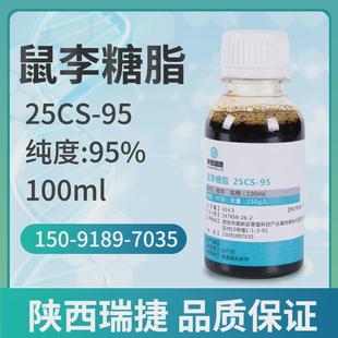 鼠李糖脂 环保天然 纯度95% 高端日化品生物表面活性剂