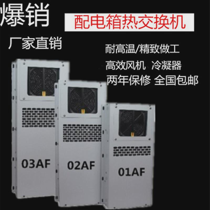 数控机床电箱控制柜热交换器EA-01AF02A05内外置制冷机冷热交换机