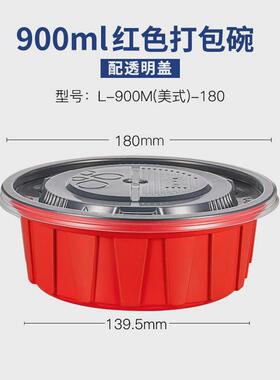 OTOR/新天力一次性餐盒圆形红色加厚塑料带盖打包碗一次性打包盒