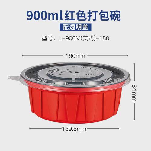 OTOR/新天力一次性餐盒圆形红色加厚塑料带盖打包碗一次性打包盒