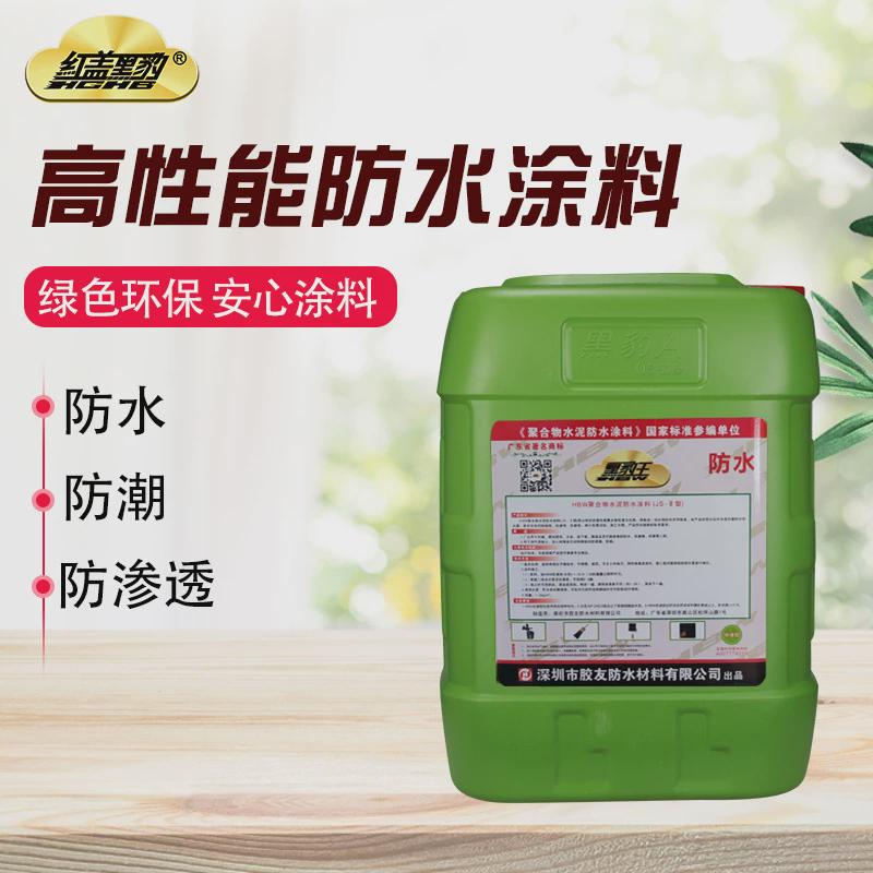 黑豹防水涂料屋顶墙面卫生间水池补漏材料js聚合物水泥基防水材料
