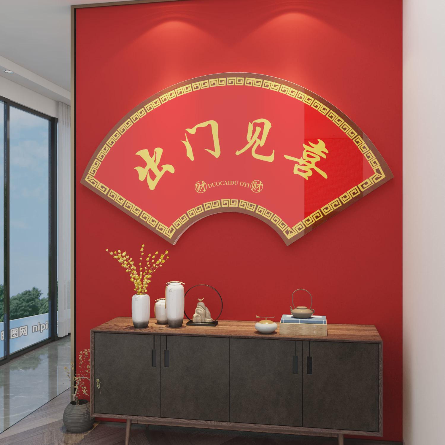 出门见喜进户迎门玄关电视背景墙面装饰贴纸画自粘新兔年春节布置