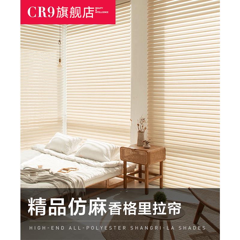 CR9仿麻香格里拉帘窗帘柔纱帘卷帘百叶窗遮光卧室办公室浴室书房