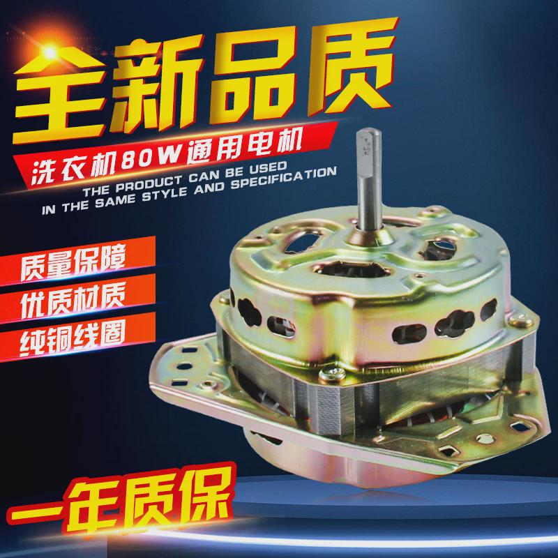 纯铜线双缸洗衣机通用等边脱水电机甩干电机马达80W70W60W通用