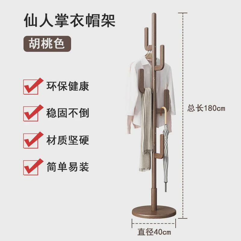 仙人掌衣架卧室落地实木衣帽架室内家用杆式挂衣架网红房间简易衣