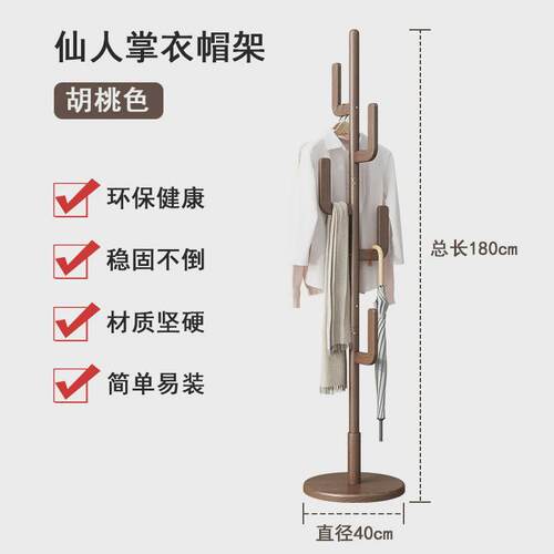 仙人掌衣架卧室落地实木衣帽架室内家用杆式挂衣架网红房间简易衣