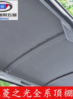 五菱之光6376nf 6390 6388 6400面包车内顶棚布车顶装饰篷布配件