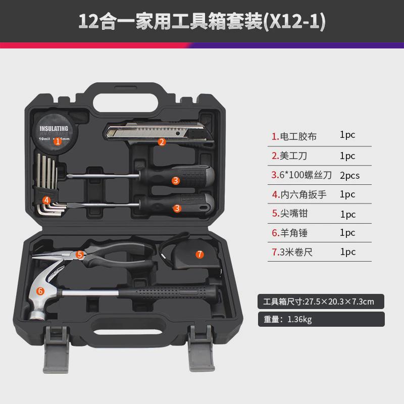瑞德家用日常螺丝刀家庭多功能维修理五金12合一工具箱套装组合