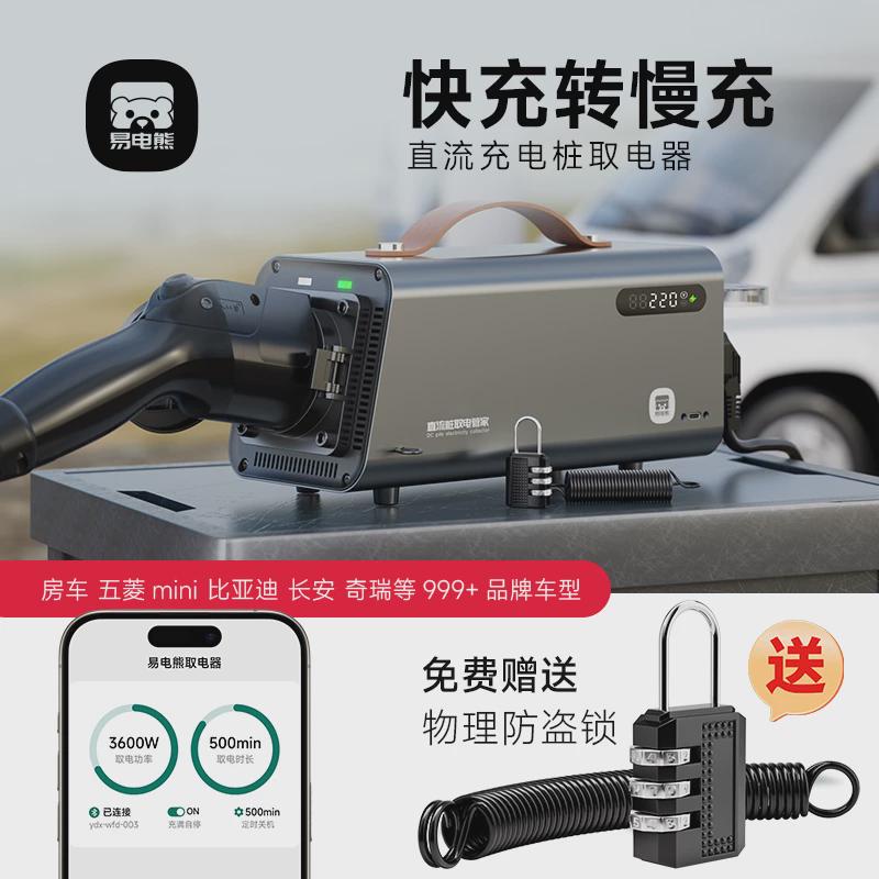 易电熊直流转交流房车取电器充电桩转换380转220新能源快充转慢充