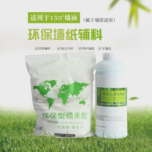 壁纸胶基膜墙纸胶水辅料套装糯米胶无痕海藻胶粉贴壁布墙布胶