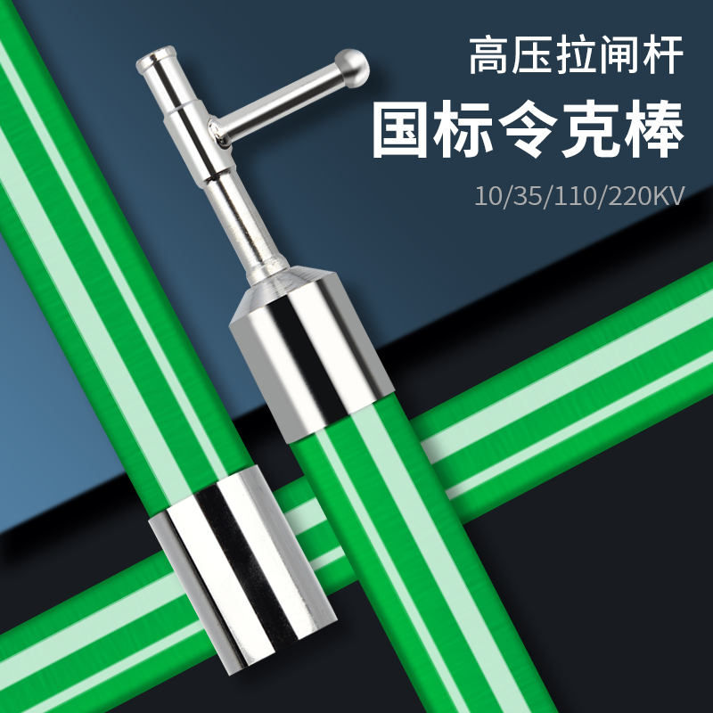 国标高压令克棒绝缘棒伸缩拉闸杆10-500KV环氧树脂挑线 线拉杆操
