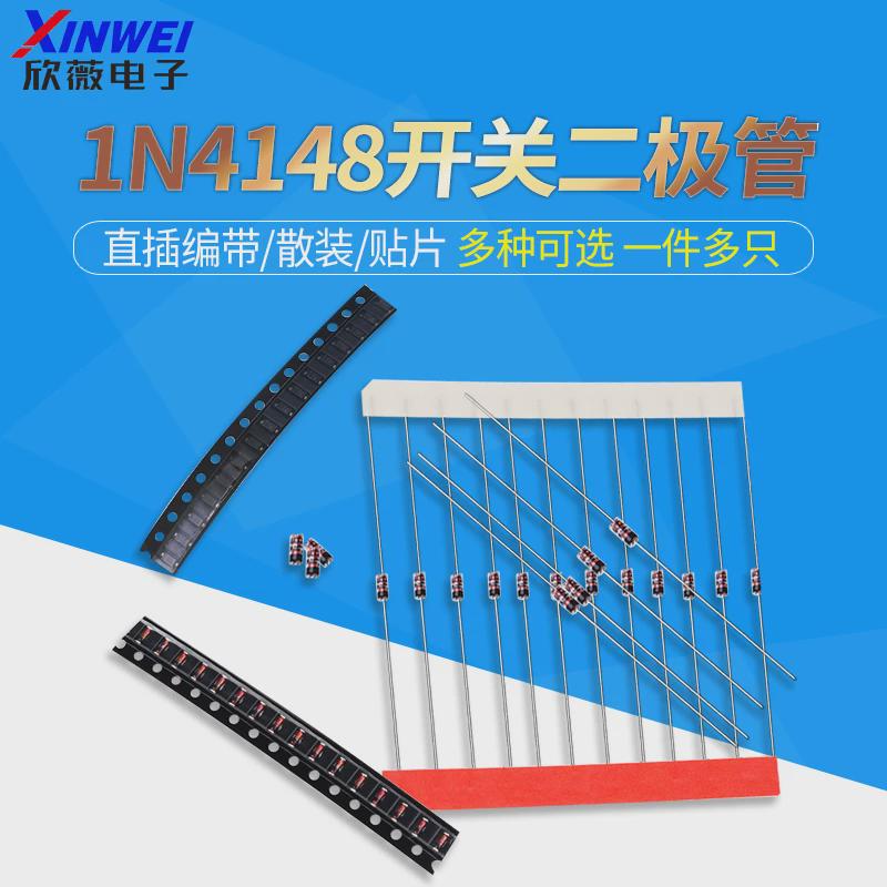 1n4148二极管开关ll34开关管ws 直插do-35 sod123贴片1206丝印t4