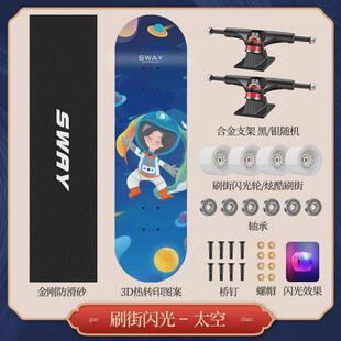 sway滑板厂家批发成人刷街四轮滑板儿童初学者青少年斯威双翘板