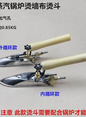 蒸汽熨烫机烫墙布窄烫斗11个孔工业锅炉挂烫窗帘热胶墙布机电熨斗
