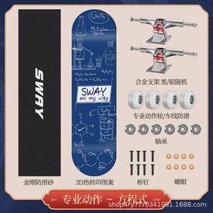 sway斯威厂家批发成人青少年街四轮滑板儿童初学者刷滑板双翘板