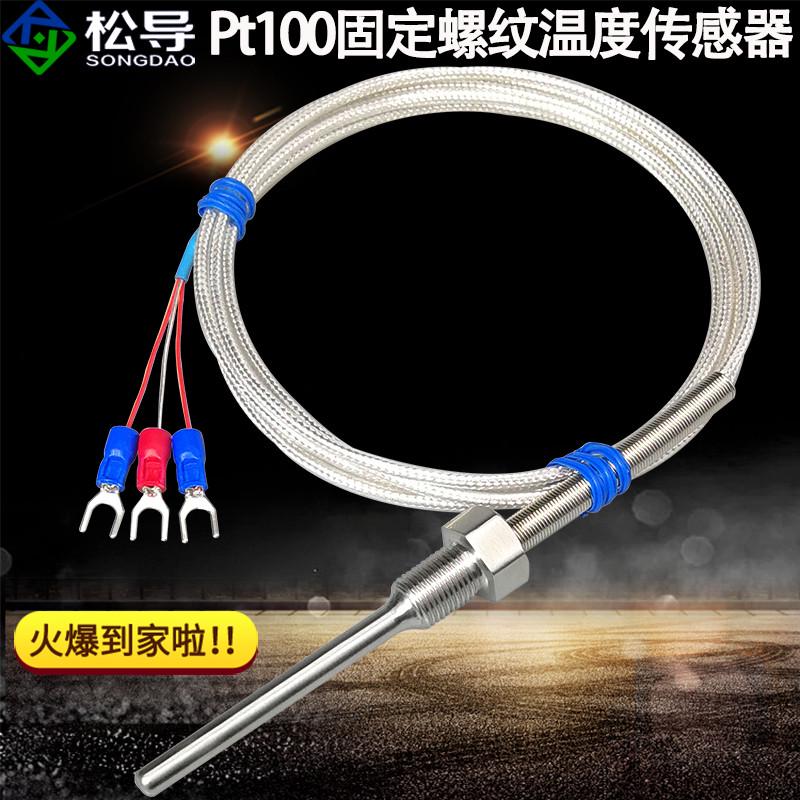 不锈钢防水固定螺纹Pt100铂热电阻温度传感器K型热电偶探头定做