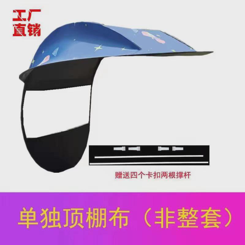 防晒挡雨电动车雨棚蓬电三轮摩托车踏板车可拆卸防雨罩加厚顶棚蓬