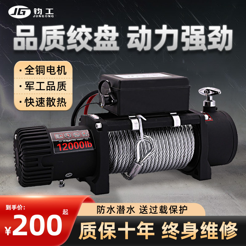 电动绞盘12V车载越野车自救汽车绞盘24V电动葫芦起重卷扬机小吊机