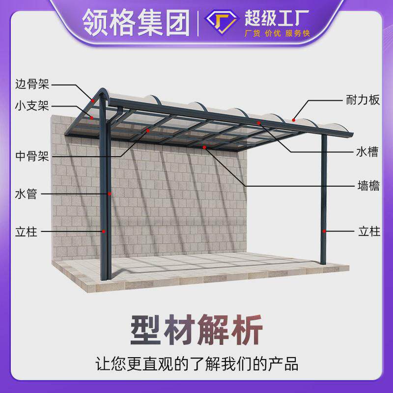 铝合金雨棚家用露台雨棚屋檐别墅遮雨棚耐力板户外防雨棚遮阳雨棚