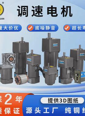 220v小型调速电机90W120W400w三相交流马达单相异步齿轮减速电机