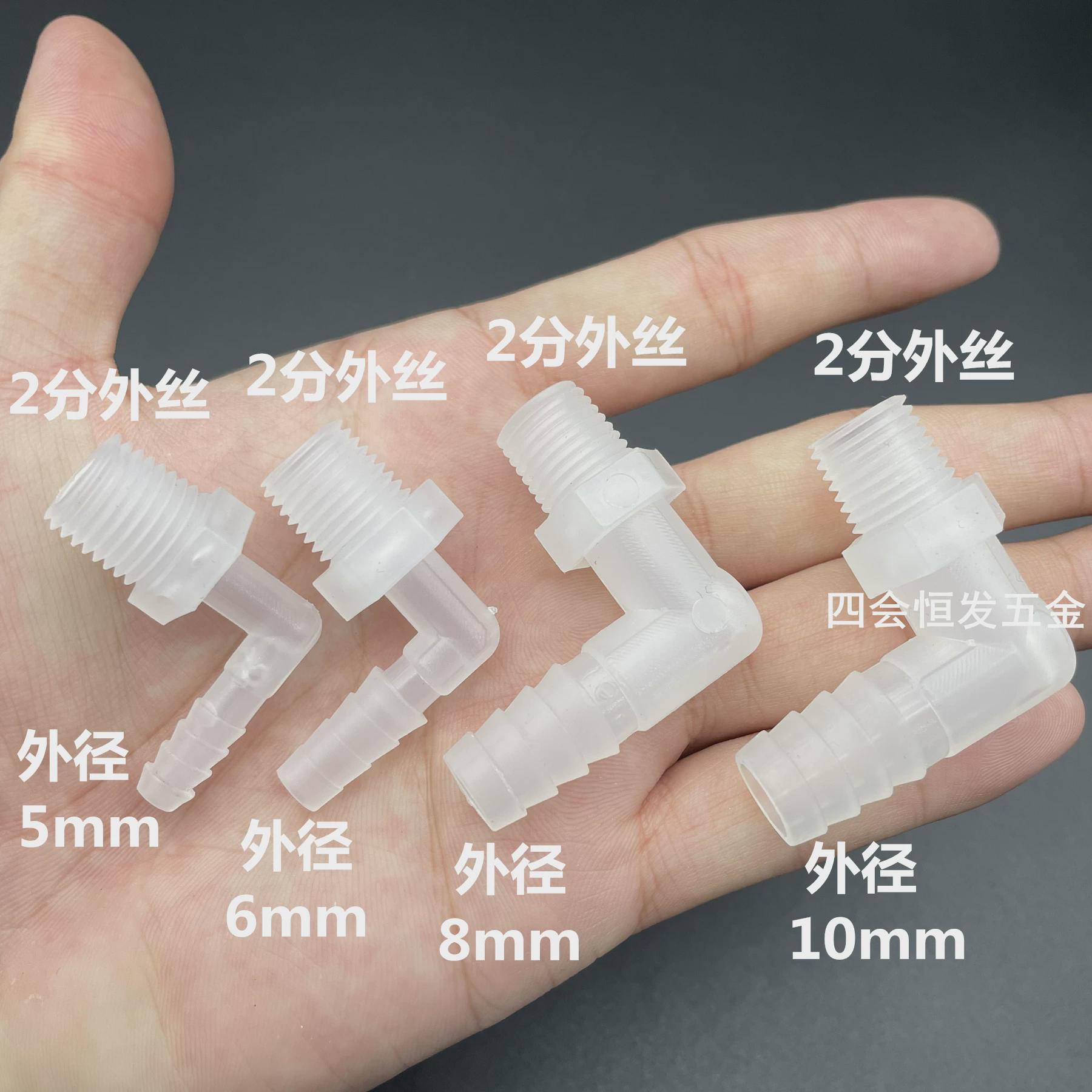 塑料外丝宝塔弯头1弯2分3分外螺纹90度水咀分1/8 1/4 3/8格林接头