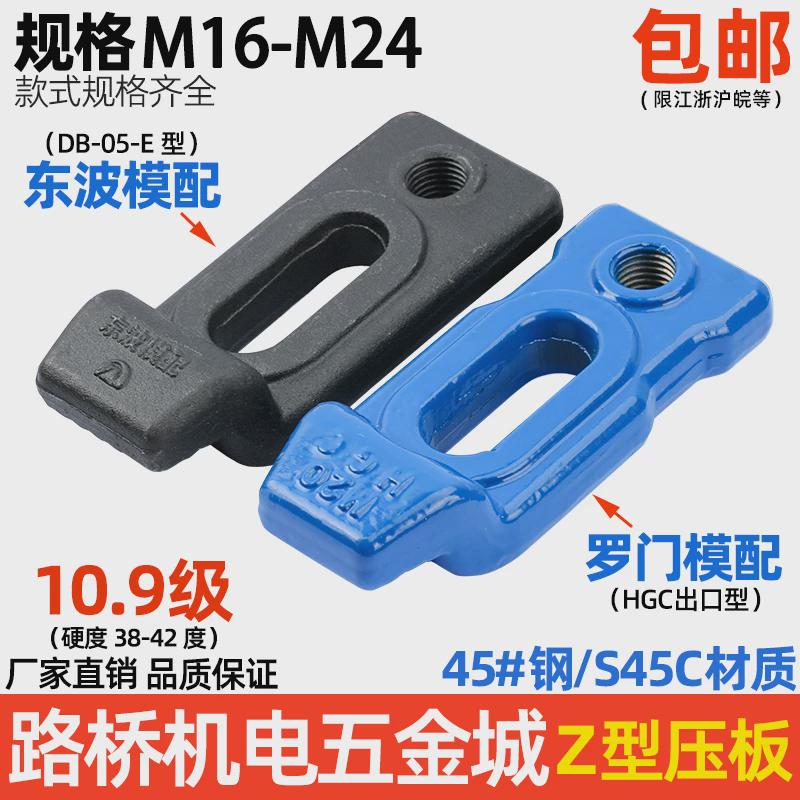 罗波/东门 z型压板 s形e型下沉式模具冲床压板m16m18m20m24淬火