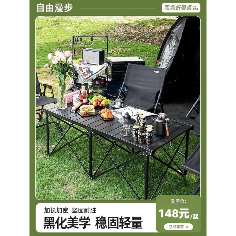 户外折叠桌野餐桌子便携式露营桌椅铝合金蛋卷桌野外用品装备套装