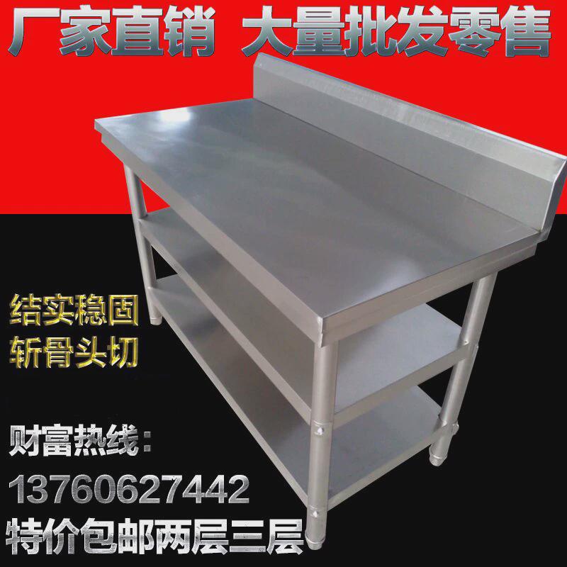 不锈钢拆装式带靠背双层工作台 厨房操作台 厨房工作桌 打荷台
