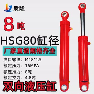 80缸径液压油缸HSG工程液压缸搅拌车大车爬梯平台液压油缸大全