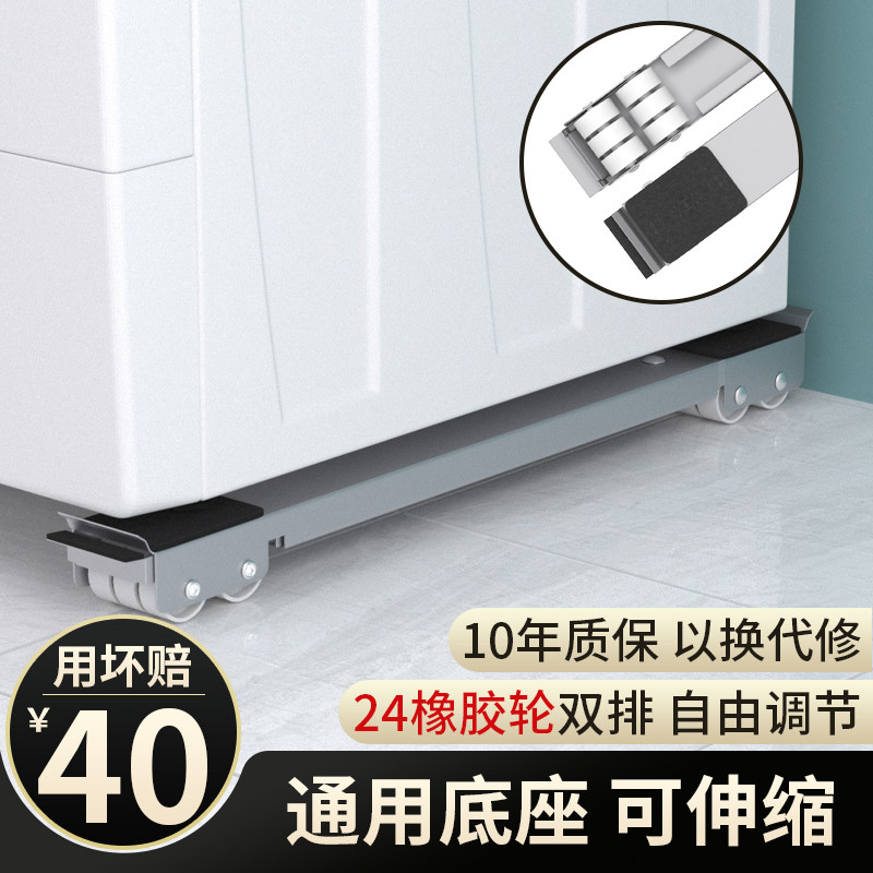 洗衣机底座托架可移动滑轮防滑减震万向轮支架子加高支架神器