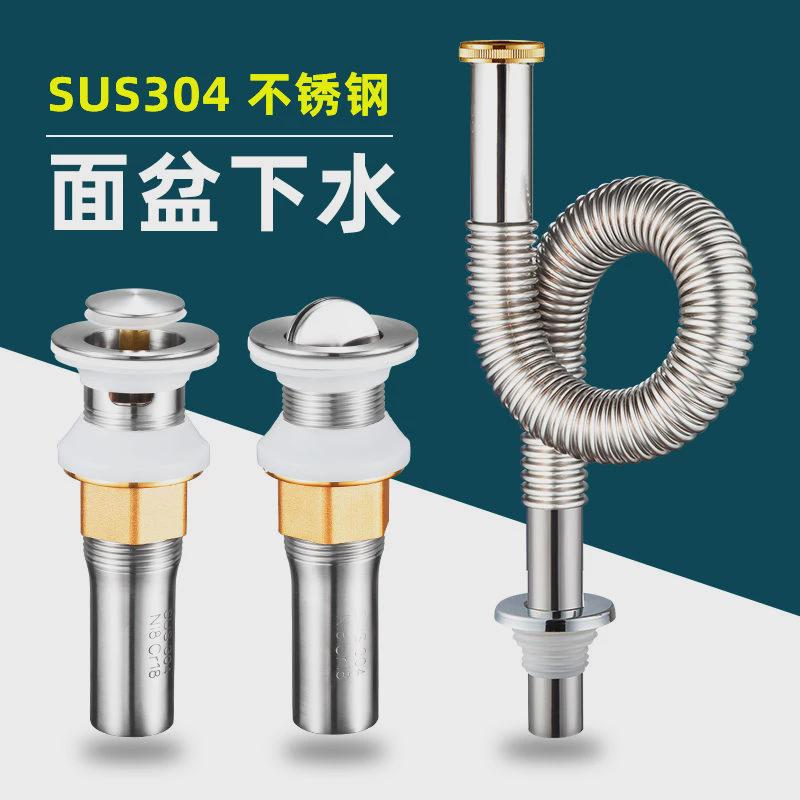 304不锈钢下水器套装 洗脸盆面盆洗手盆台盆提篮防堵下水管配件