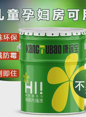 康涂宝净味内墙乳胶漆白色墙面修复室内翻新水性环保室内家用漆
